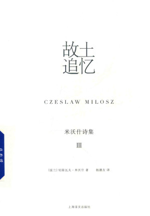 [PDF] 米沃什诗集 3 故土追忆