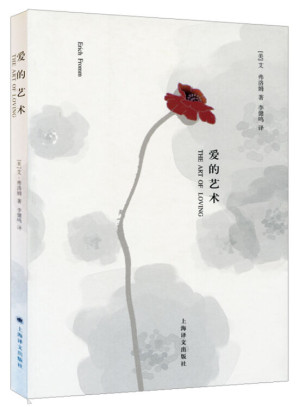 [EPUB] 爱的艺术