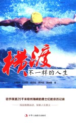 [PDF] 横渡，不一样的人生