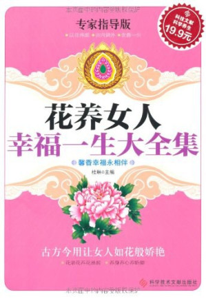 [PDF] 花养女人幸福一生大全集