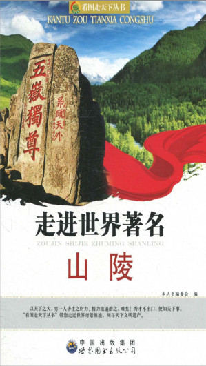 [EPUB] 走进世界著名山陵