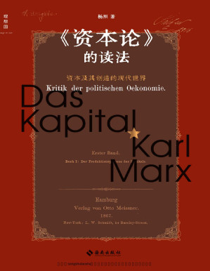 [PDF] 《资本论》的读法