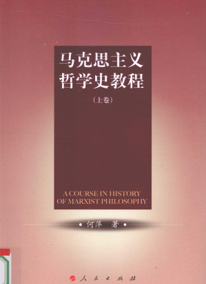 [PDF] 马克思主义哲学史教程 上