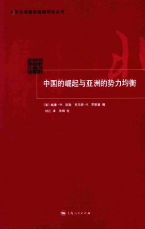 [PDF] 中国的崛起与亚洲的势力均衡