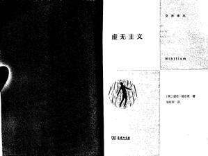 [PDF] 虚无主义