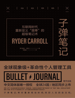 [PDF] 子弹笔记