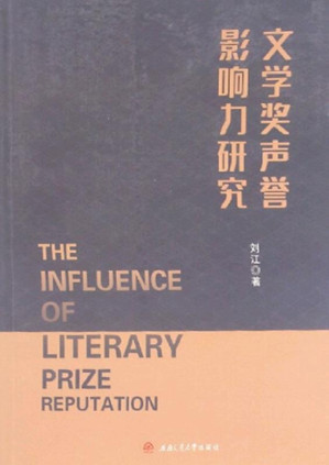 [EPUB] 文学奖声誉影响力研究