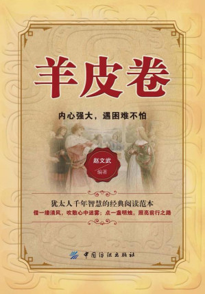 [EPUB] 羊皮卷：内心强大，遇困难不怕
