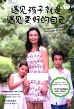 [PDF] 遇见孩子就是遇见更好的自己