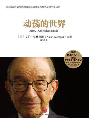 [EPUB] 动荡的世界：风险，人性与未来的前景