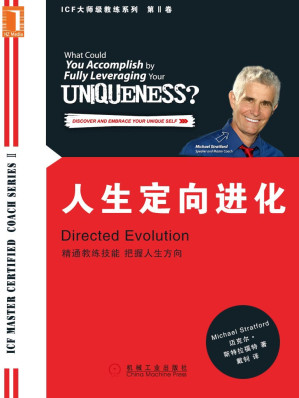 [EPUB] 人生定向进化 (ICF大师级教练系列)(elib.cc)