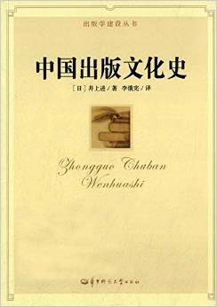[PDF] 中国出版文化史