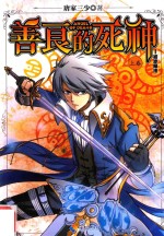 [PDF] 善良的死神 上 1 初涉魔法