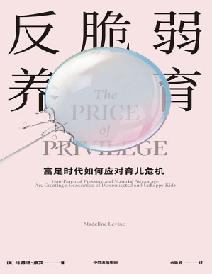 [PDF] 反脆弱养育（父母应该抵抗“成功焦虑”，培养孩子强大、乐观的自我。 执业三十年心理咨询师，评估100多个案例、访谈50多位学者，给富足时代父母的养育指南。）