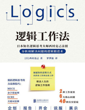 [PDF] 逻辑工作法