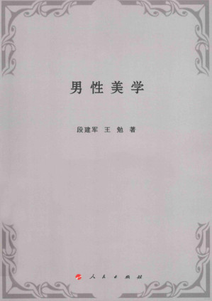 [PDF] 男性美学