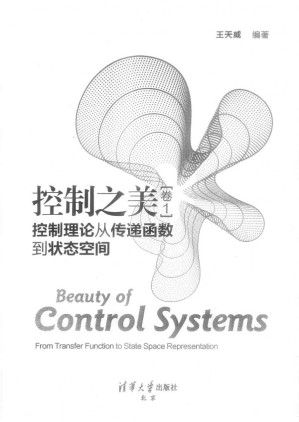 [PDF] 控制之美 卷1
