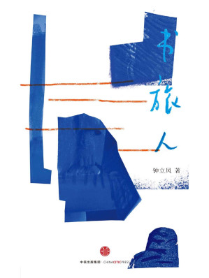 [EPUB] 书旅人