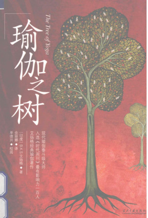 [PDF] 瑜伽之树