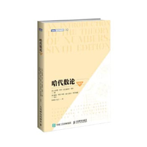 [PDF] 哈代数论（第6版）