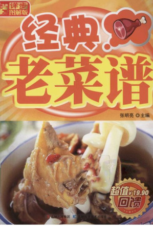 [PDF] 经典老菜谱