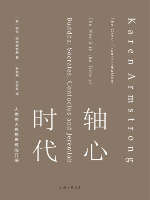 [EPUB] 轴心时代：人类伟大思想传统的开端【理想国出品】