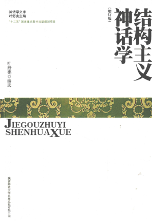 [PDF] 结构主义神话学
