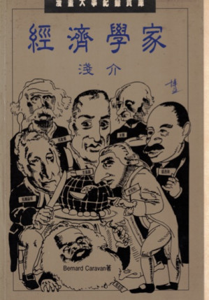 [PDF] 經濟學家淺介