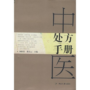 [PDF] 中医处方手册