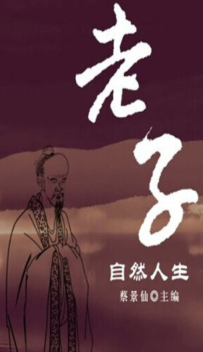 [EPUB] 老子自然人生( Natural Life of Lao Zi)