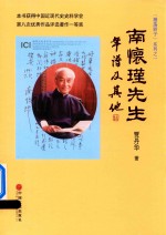 [PDF] 南怀瑾先生年谱及其他