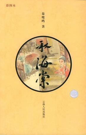 [EPUB] 秋海棠