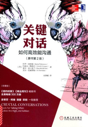 [PDF] 关键对话 : 如何高效能沟通 (原书第2版, 珍藏版)