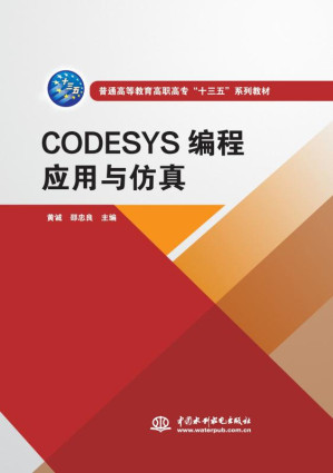 [EPUB] CODESYS编程应用与仿真