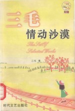 [PDF] 三毛情动沙漠