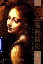 [PDF] 人工智能简史