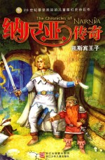 [PDF] 纳尼亚传奇 凯斯宾王子