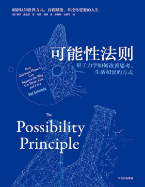 [PDF] 可能性法则：量子力学如何改善思考、生活和爱的方式