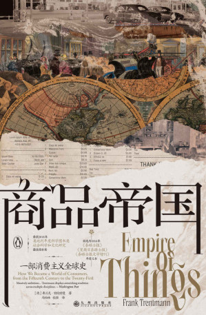 [EPUB] 商品帝国：一部消费主义全球史（消费是如何被塑造，600年现代物质文明观察跳出物质欲望的道德争论，为消费正名。后浪出品） (汗青堂)
