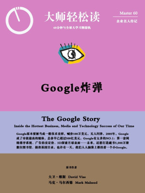 [EPUB] Google炸弹 (大师轻松读)