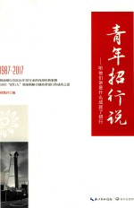[PDF] 青年招行说 听他们讲是什么成就了招行