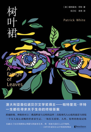 [AZW3] 树叶裙（澳大利亚首位诺贝尔文学奖得主——帕特里克·怀特，一生都在寻求关于生命的终极答案）