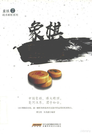 [PDF] 象棋實戰中的戰術精華