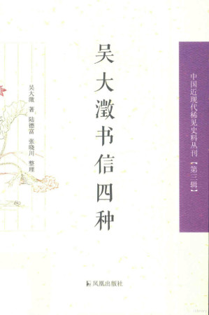 [PDF] 吴大澂书信四种