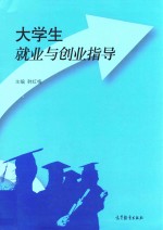 [PDF] 大学生就业与创业指导