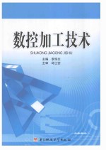 [PDF] 数控加工技术