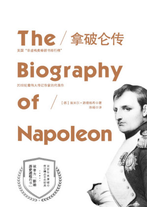 [EPUB] 拿破仑传