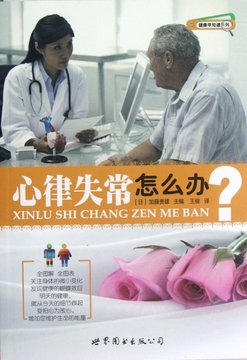 [PDF] 心律失常怎么办,（日）加藤贵雄主编