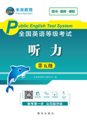 [EPUB] 全国英语等级考试听力.第五级