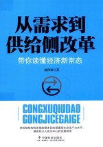 [PDF] 从需求到供给侧改革 带你读懂经济新常态